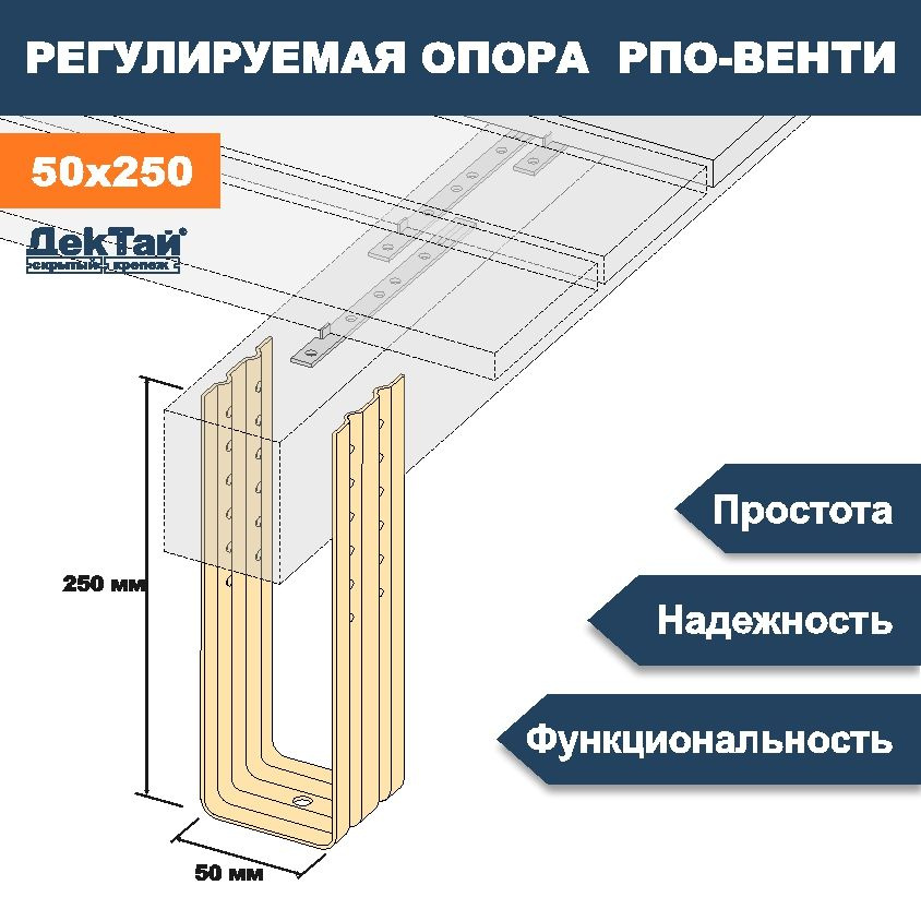 Опора ТМ ДекТай лаги, бруса, балки для опорно-лаговых конструкций РПО Венти 50х70х250П 5 ШТ  #1