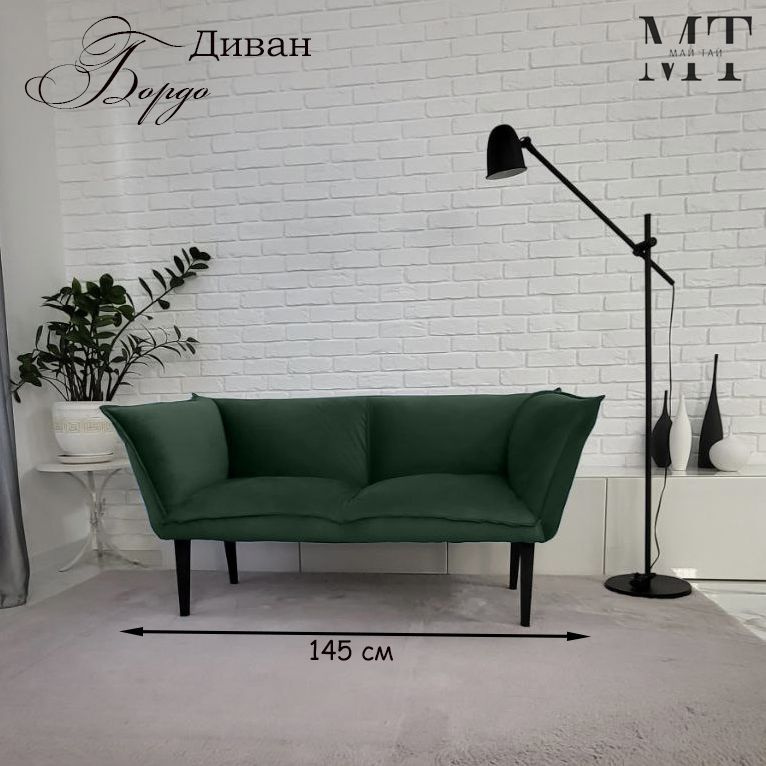 Май Тай Прямой диван Бордо, механизм Нераскладной, 145х65х70 см,темно-зеленый  #1