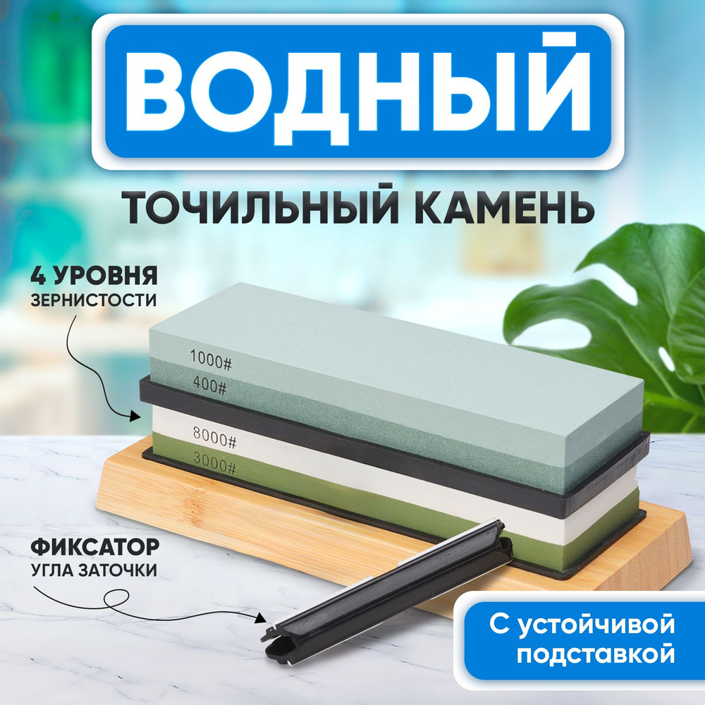 Точилка для ножей ручная / Ножеточка профессиональная / Точильный камень водный двухсторонний / Абразивный #1