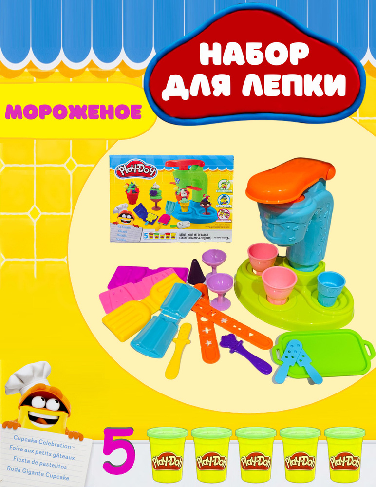 Игровой набор для лепки и творчества Play Doh Мороженое / Плей До пластилин  #1