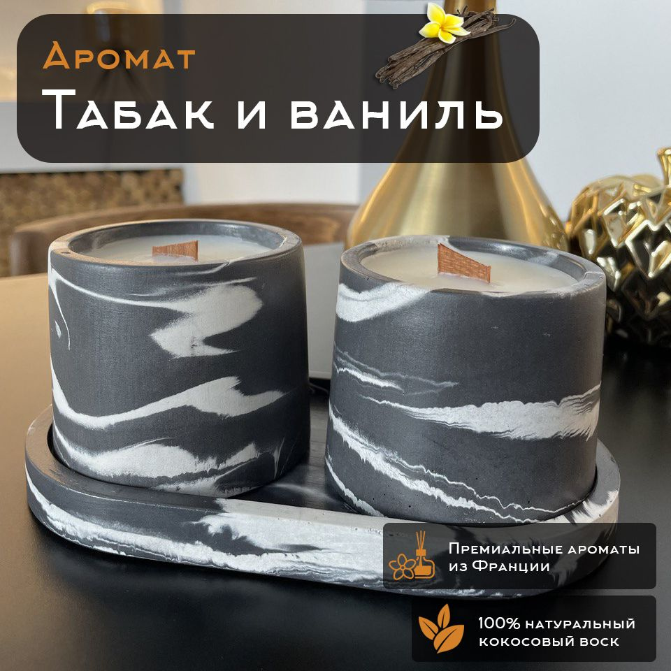 ТАБАК & ВАНИЛЬ, ART FRIDAY, Свечи ароматические набор, Свечи интерьерные, Свечи декоративные, 2 шт.  #1