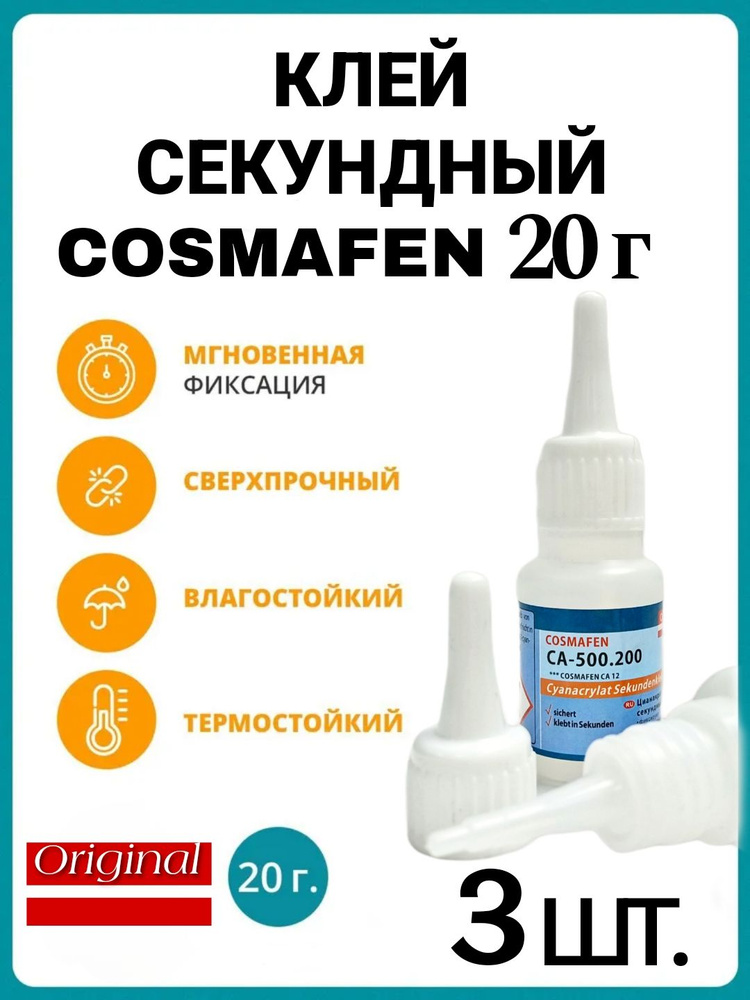 COSMAFEN Клей хозяйственный 20 мл 20 г, 3 шт. #1