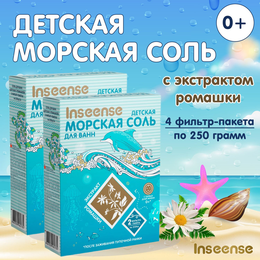 Морская соль детская с ромашкой ф/п (2*250г.) 2шт. #1