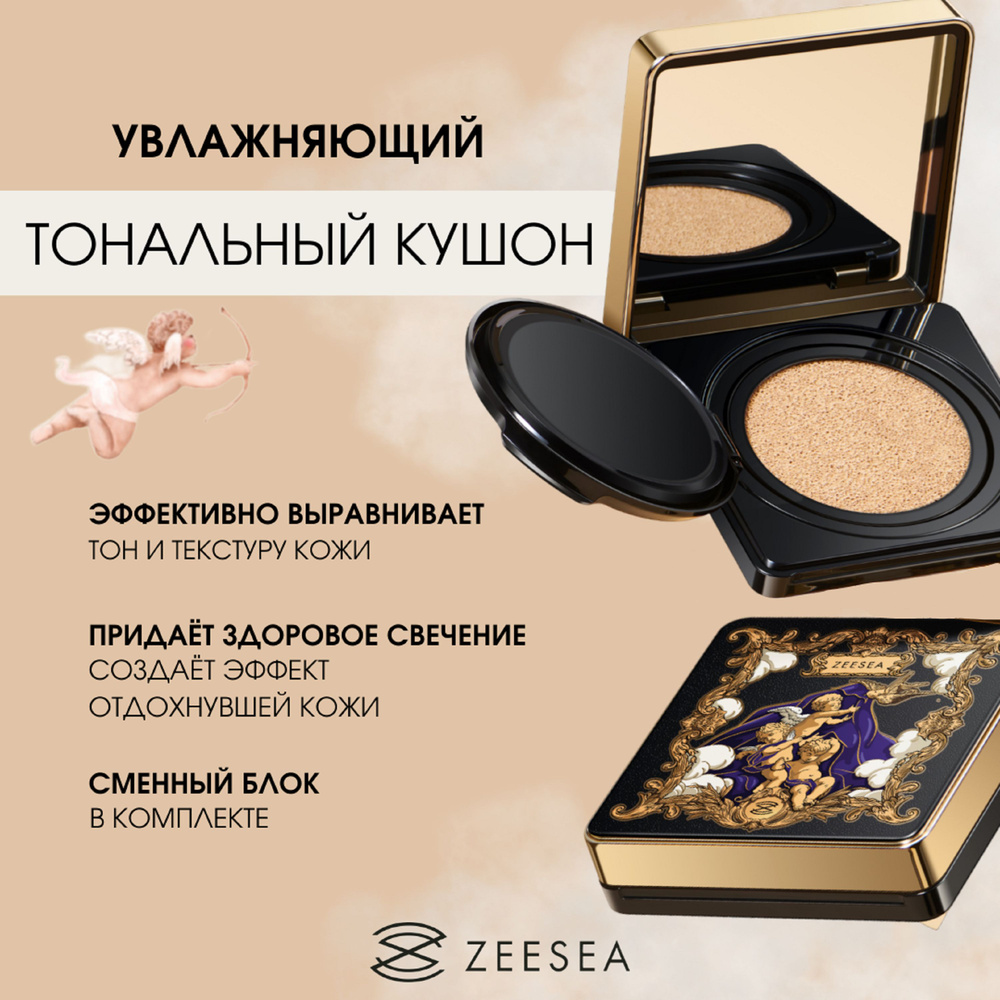 ZEESEA Тональная основа кушон Angel light mist cushion BB cream тон 02 Natural / натуральный со сменным #1