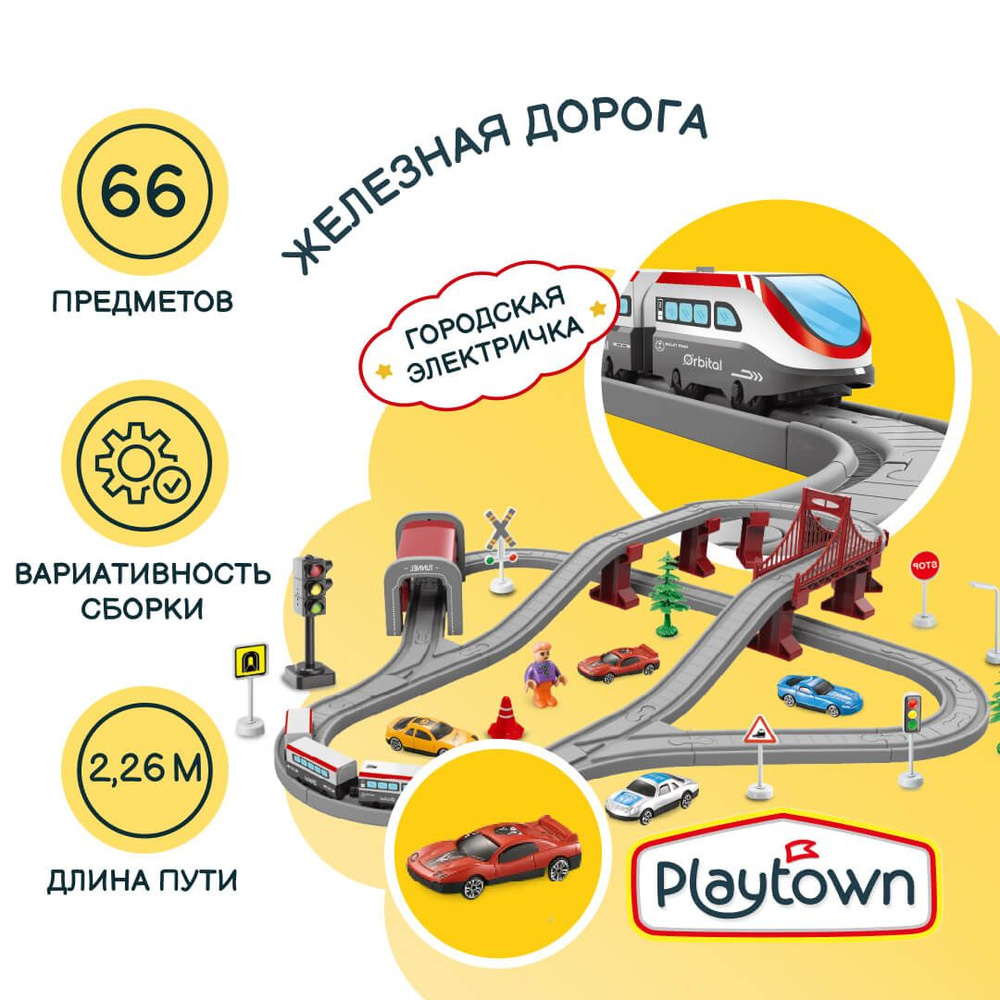 Игровой набор Playtown "Железная дорога" Городская электричка с тоннелем и мостом, 66 деталей  #1