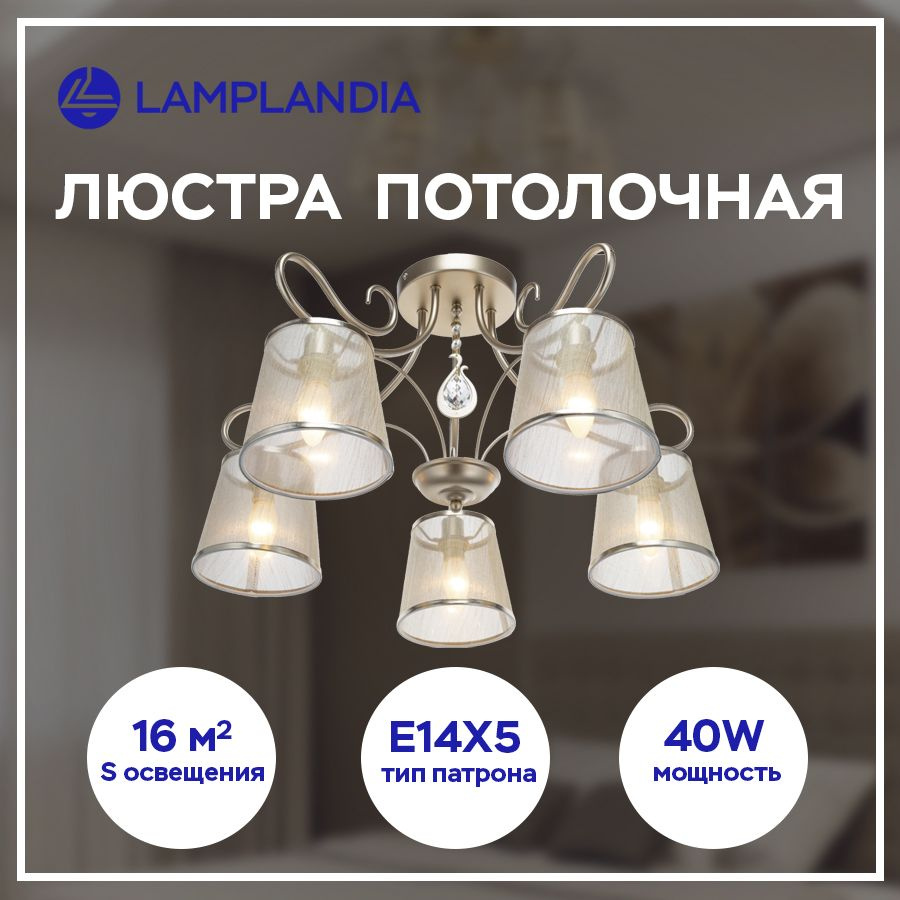 Люстра потолочная Lamplandia L1139-5 DOLCE, золотая современная классика  #1