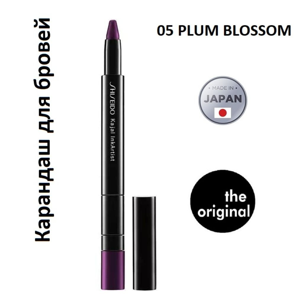 SHISEIDO Многофункциональный карандаш-каял Inkartist, 05 PLUM BLOSSOM, 0,08 г  #1