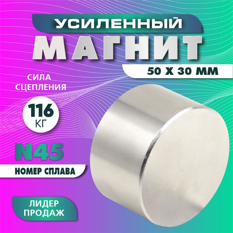 Магнит Усиленный мощный 50х30 мм N45 #1