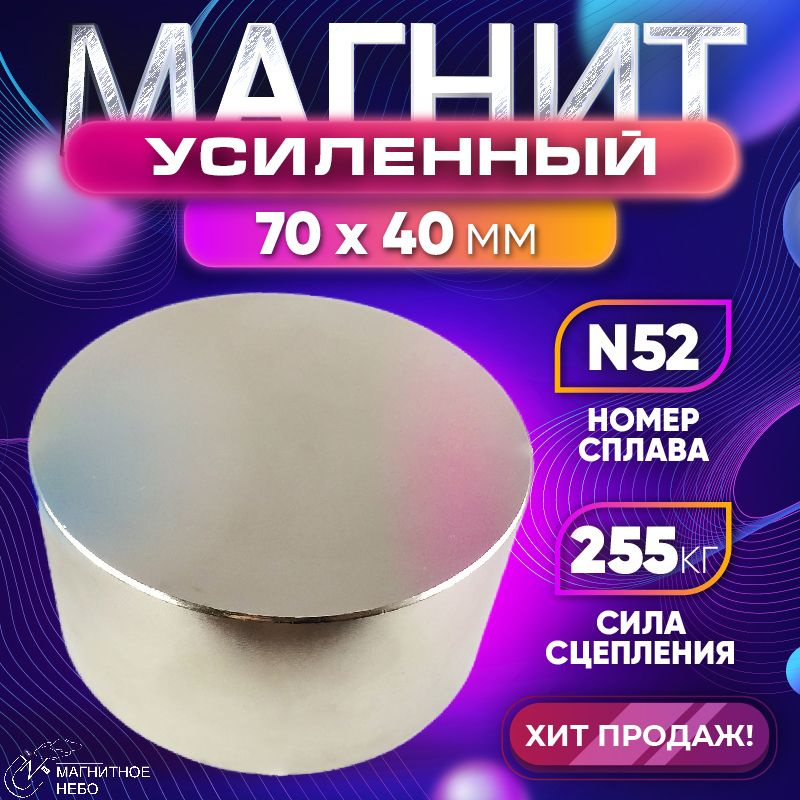 Магнит Усиленный мощный 70х40 мм N52, сила сц. 256 кг #1