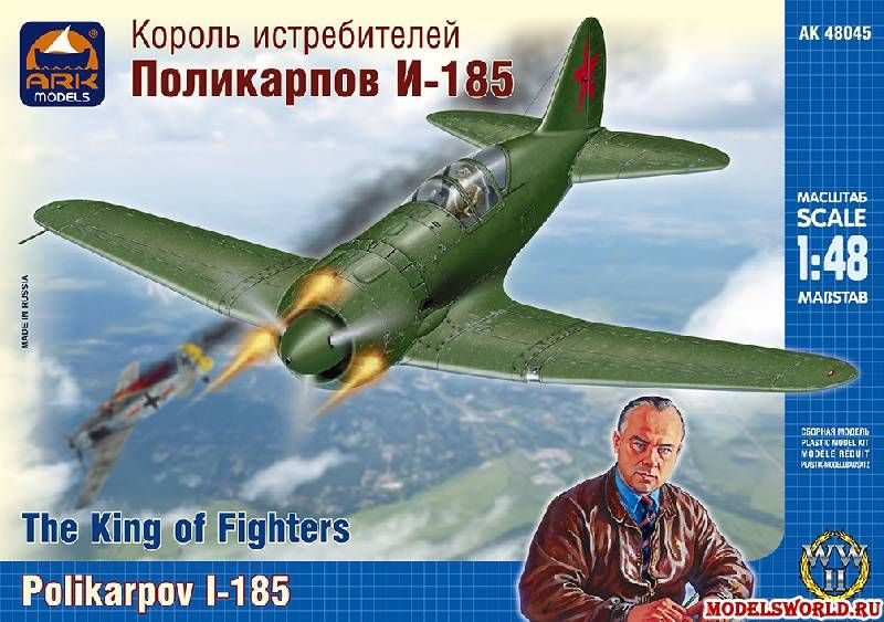 Склеиваемая пластиковая модель ARK Models Король истребителей Поликарпов И-185. Масштаб 1:48  #1