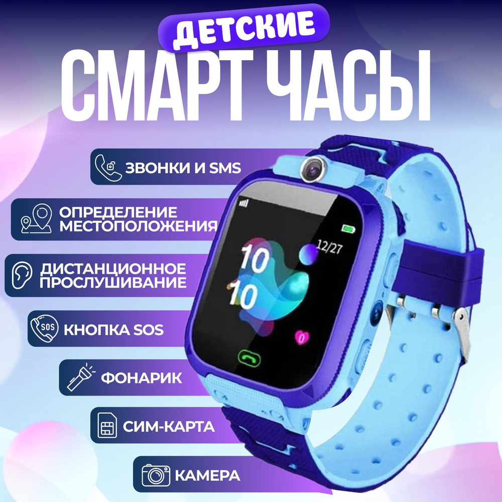 хорошие часы детские с телефоном и gps с прослушкой (182) фото