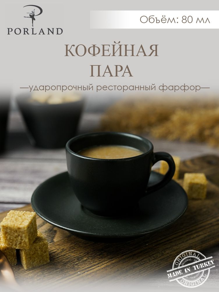 Кофейная пара Porland Seasons, 80 мл., фарфор, черная, фарфор, KitchenHold  #1