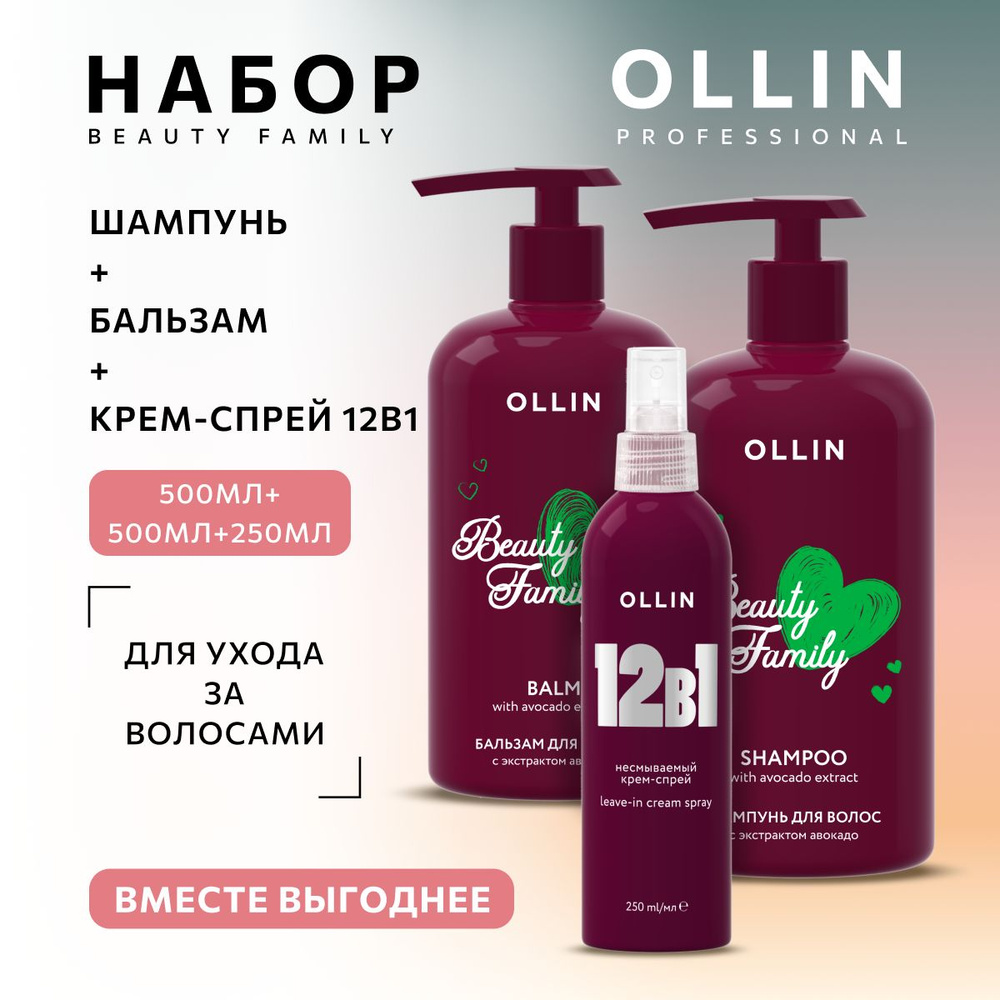 Ollin Professional Косметический набор для волос, 1250 мл #1