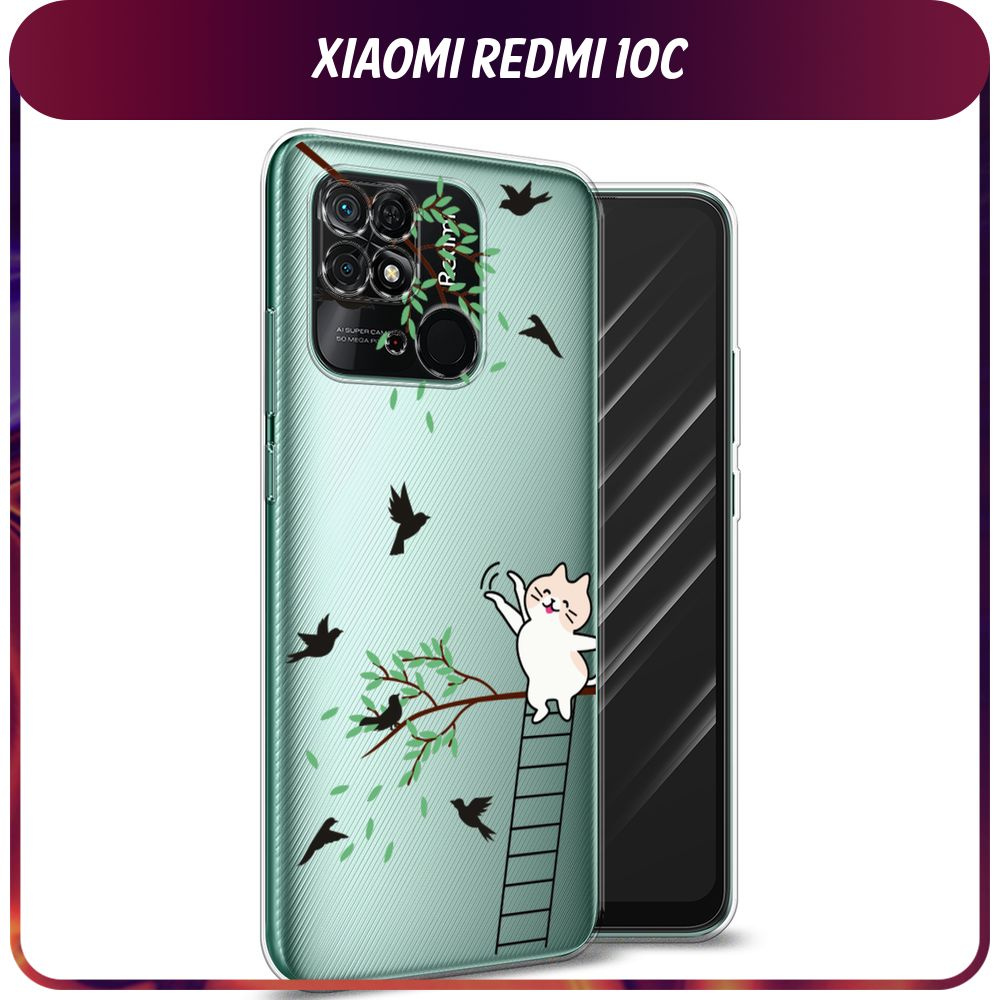 Силиконовый чехол на Xiaomi Redmi 10C / Сяоми Редми 10С 