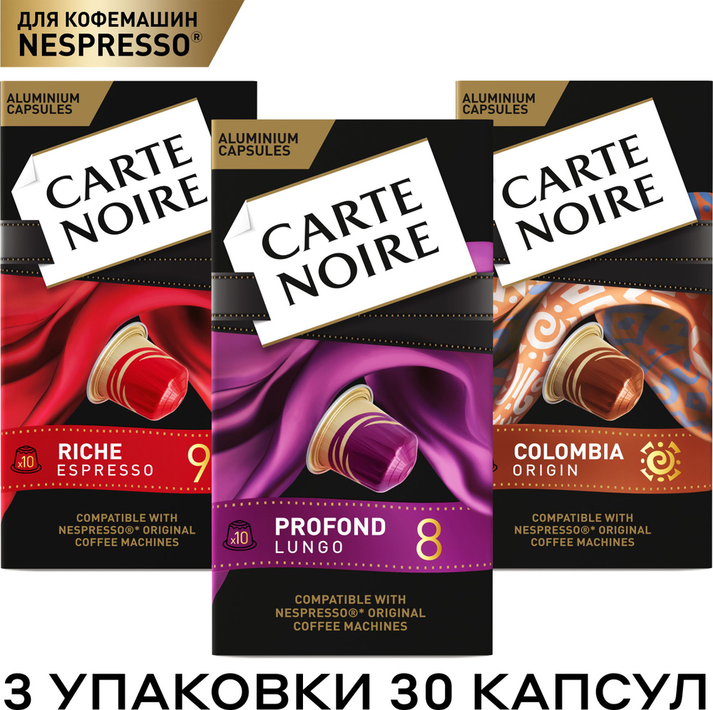 Набор кофе капсульного Carte Noire, для системы Nespresso, 3 вкуса, 30 шт  #1