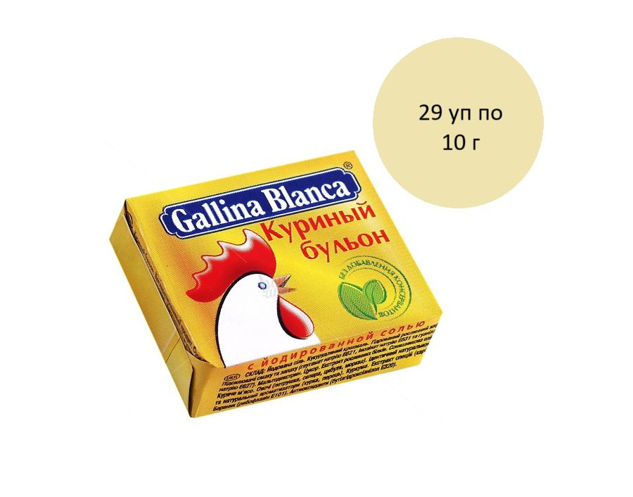 Кубики бульонные Gallina Blanca Куриный бульон, 29 уп по 10 г #1