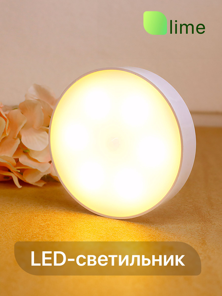Светильник LED беспроводной с датчиком движения и двумя оттенками света  #1