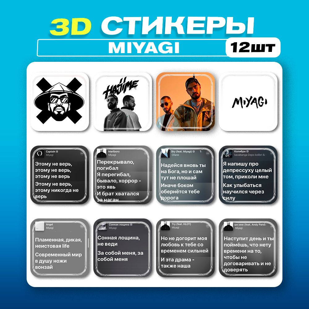 3д стикеры MiyaGi Мияги Hajime Хаджиме 3d наклейки на телефон - купить с  доставкой по выгодным ценам в интернет-магазине OZON (1275823704)