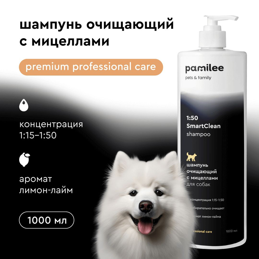 Шампунь для собак ProAnimal 1:50 SmartClean, 1000 мл, очищающий для всех типов шерсти, концентрат  #1