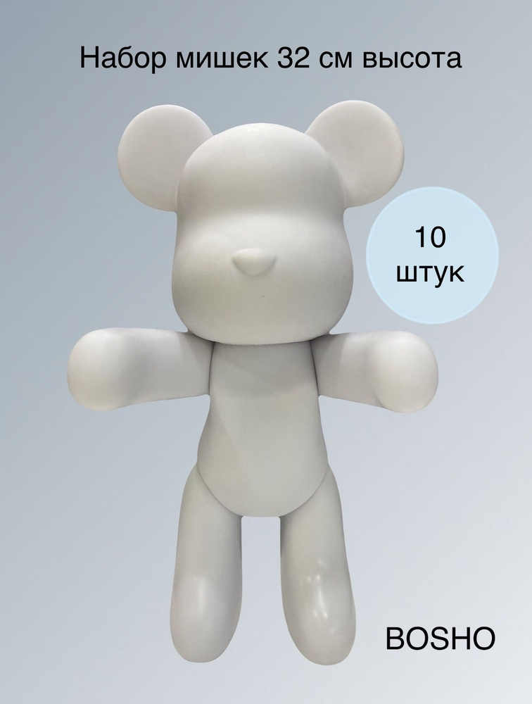 Мишка BOSHO виниловый высота 32 см. Мишка для Fluid Art. Bearbrick. #1