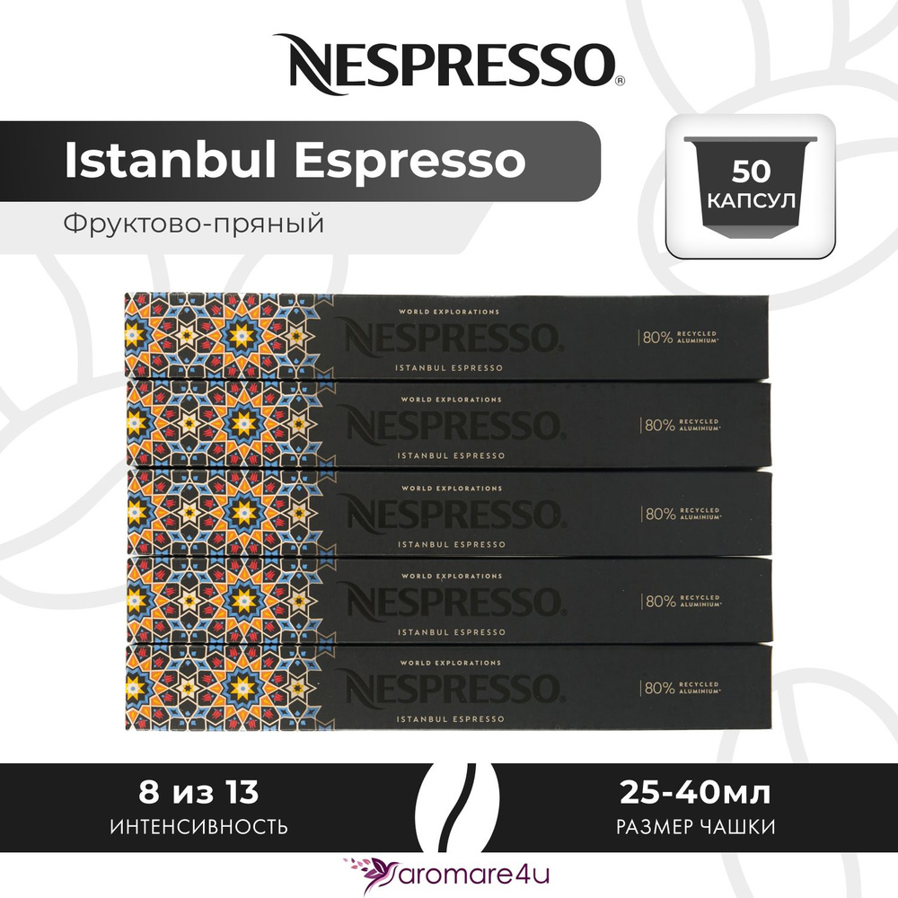 Кофе в капсулах Nespresso Istanbul Espresso - Миндальный с нотами фруктов - 5 уп. по 10 капсул  #1