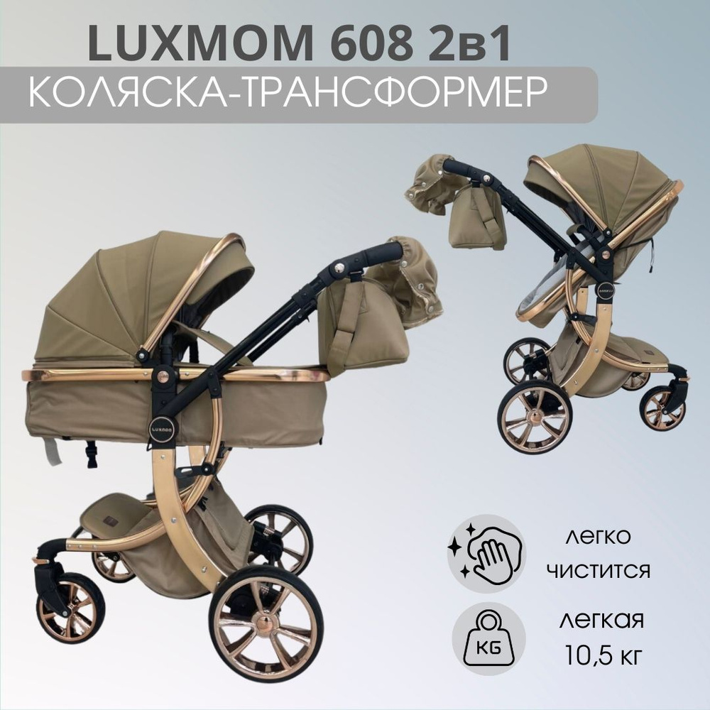 Детская коляска-трансформер Luxmom Dalux 608 2в1 экокожа, коричневый  #1