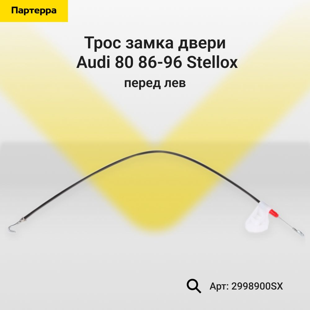 Stellox Трос замка двери, арт. 2998900SX, 1 шт. #1