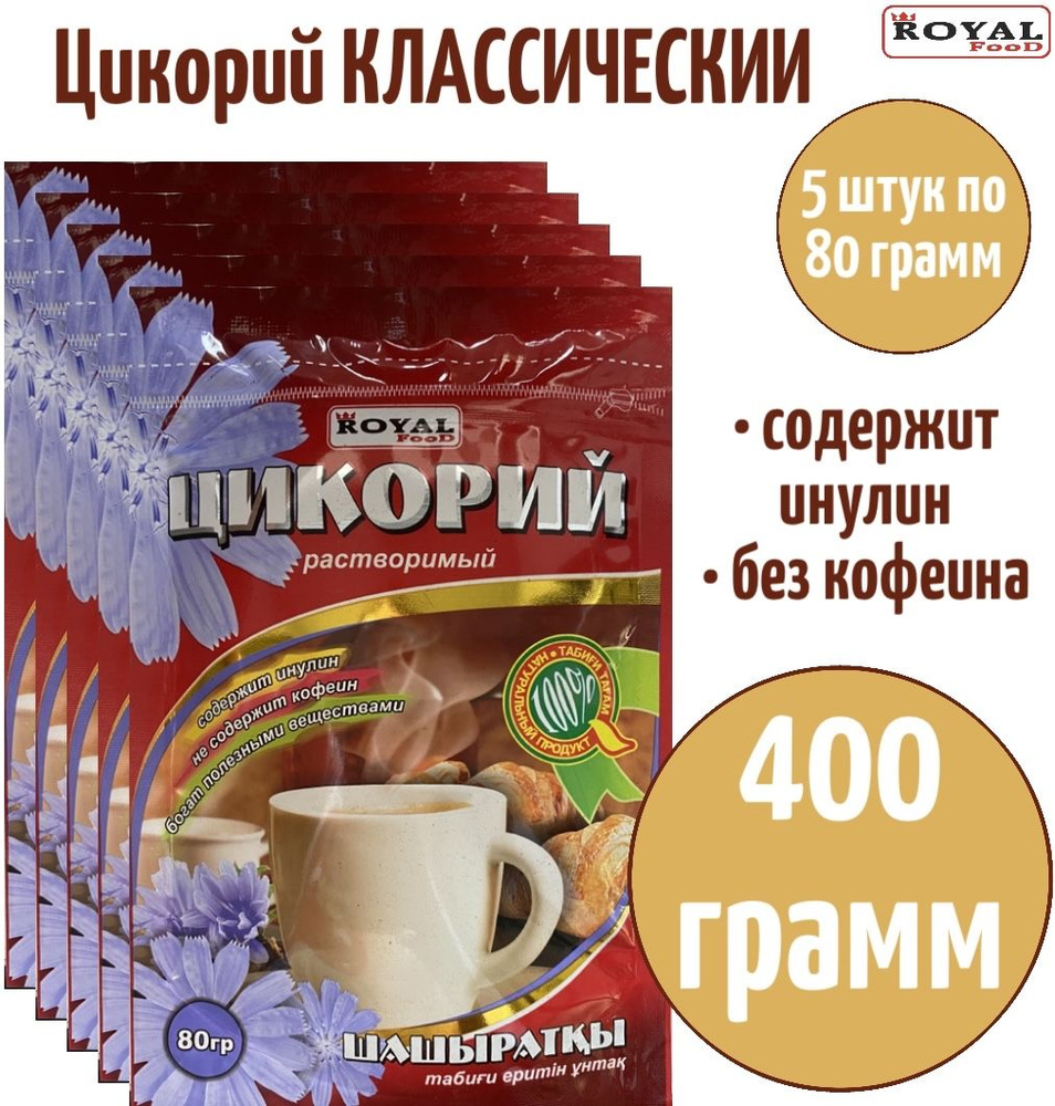 ROYAL FOOD Цикорий 400г. 5шт. #1