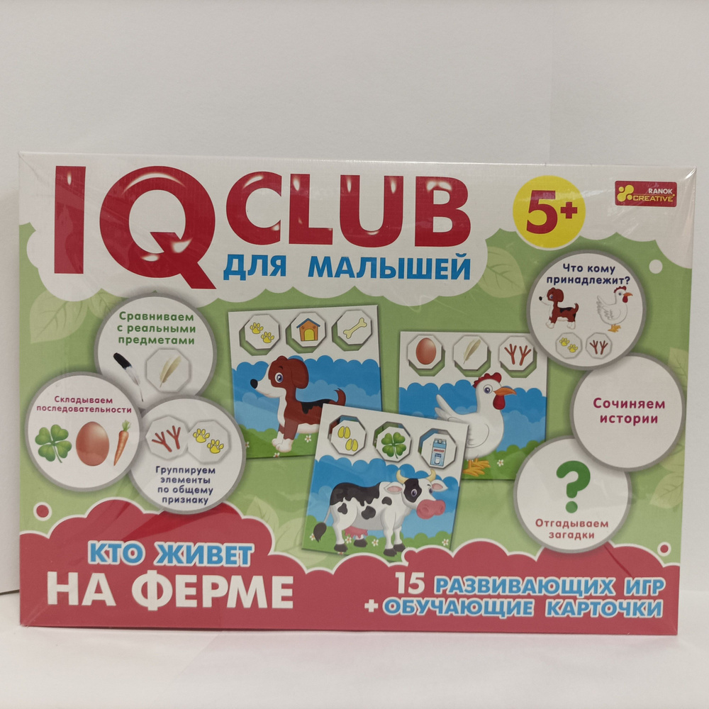 Игра IQclub для малышей "Кто живёт на ферме" 15 игр+обучающие карточки 5+  #1