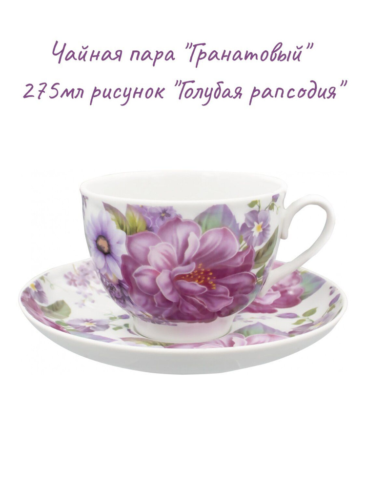 Чайная пара Дулевский фарфор "голубая рапсодия", на 1 перс. - купить по ...