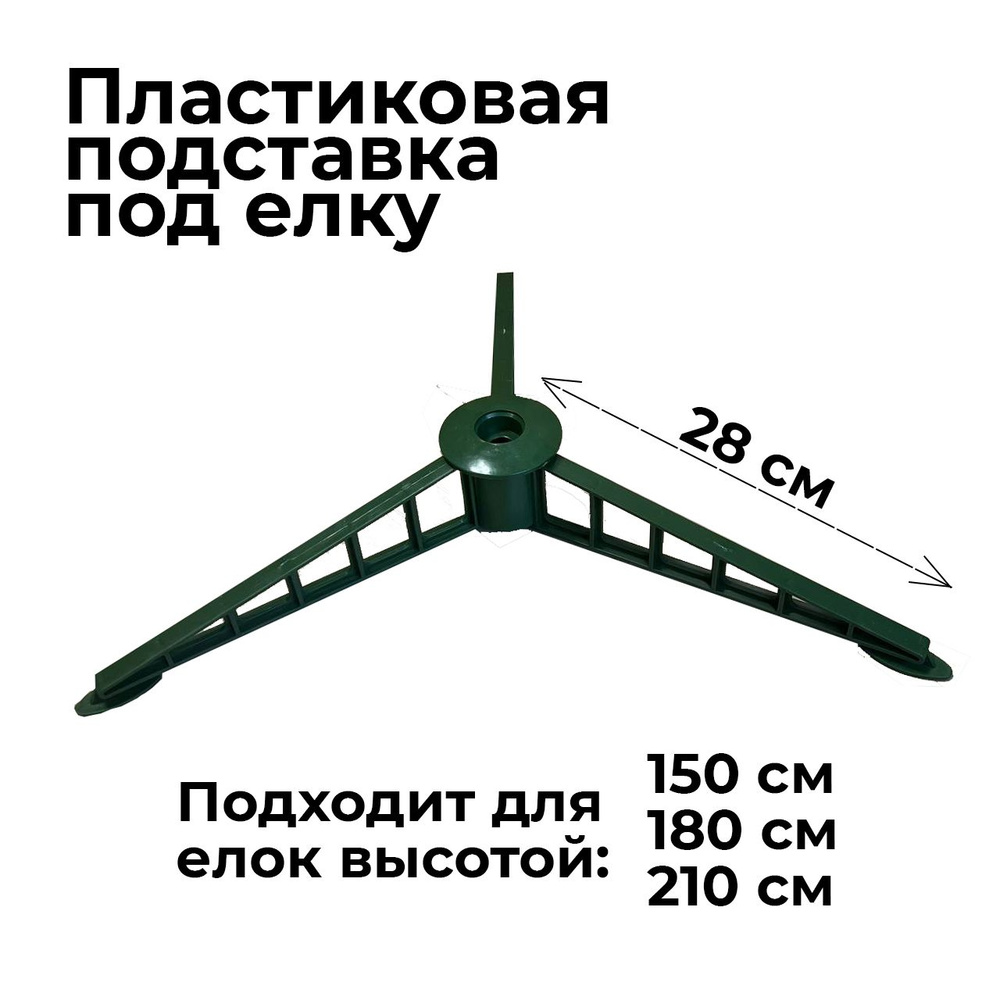 Подставка для искусственной елки пластиковая #1