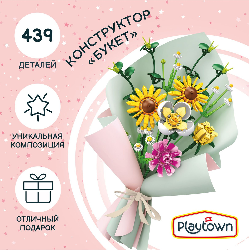 Конструктор Playtown Букет желтый, 439 деталей #1