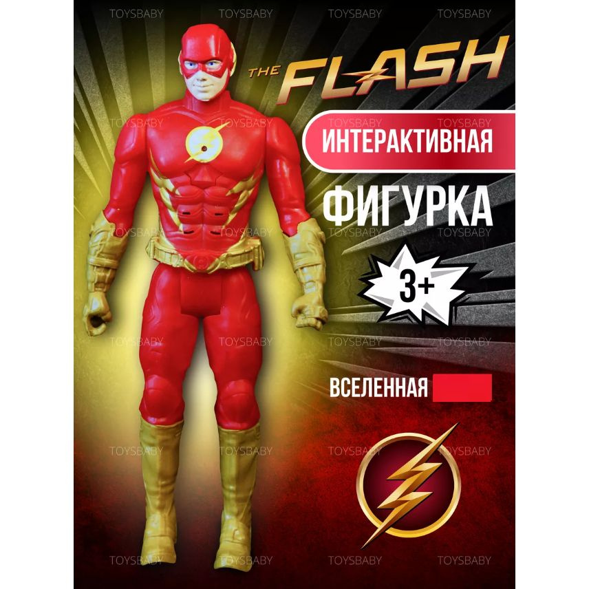 Фигурка Флеша Flash, 30 см. со светом и звуком, Супергерои Мстители игрушки / Марвел Avengers / Подарок #1