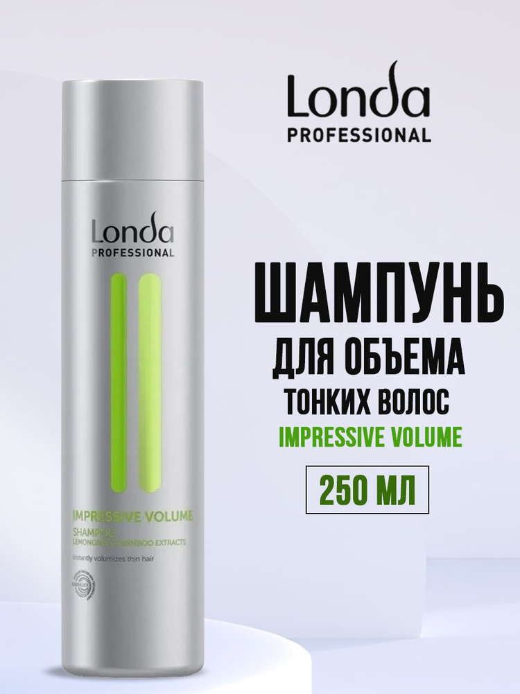 Londa Professional Шампунь для придания объема тонких волос Impressive Volume 250 мл  #1