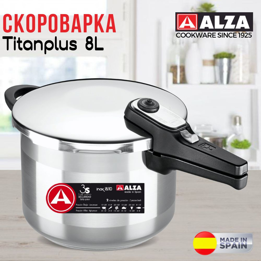 Скороварка Alza Испания TITANPLUS 8л super-quick из нержавеющей стали для всех типов плит включая индукцию #1