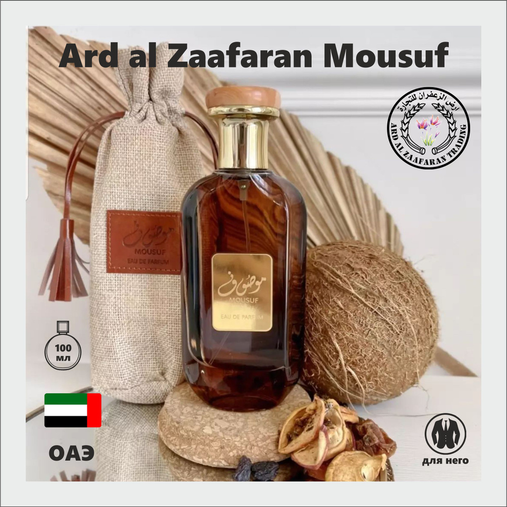 Sarez, Арабские духи мужское, Ard al Zaafaran Mousuf, 100 мл #1