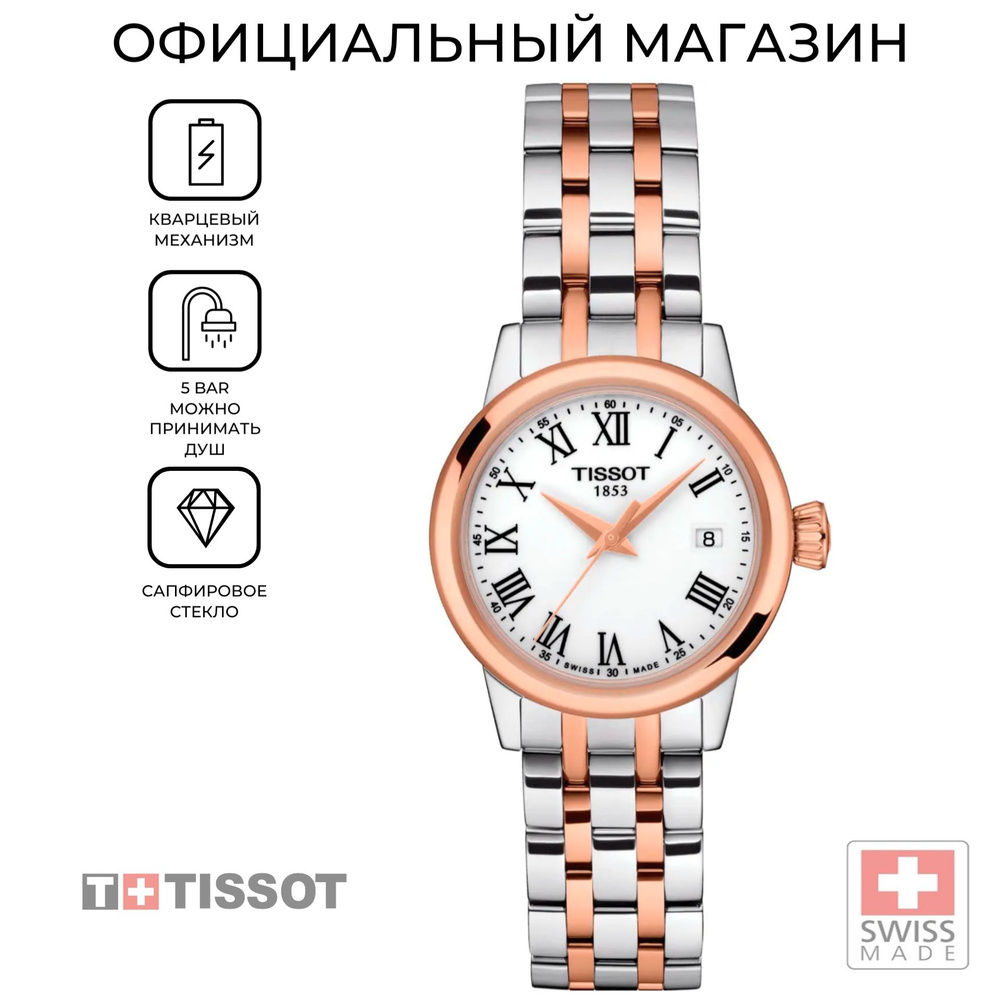 Швейцарские женские часы Tissot Classic Dream Lady T129.210.22.013.00 (T1292102201300)  #1