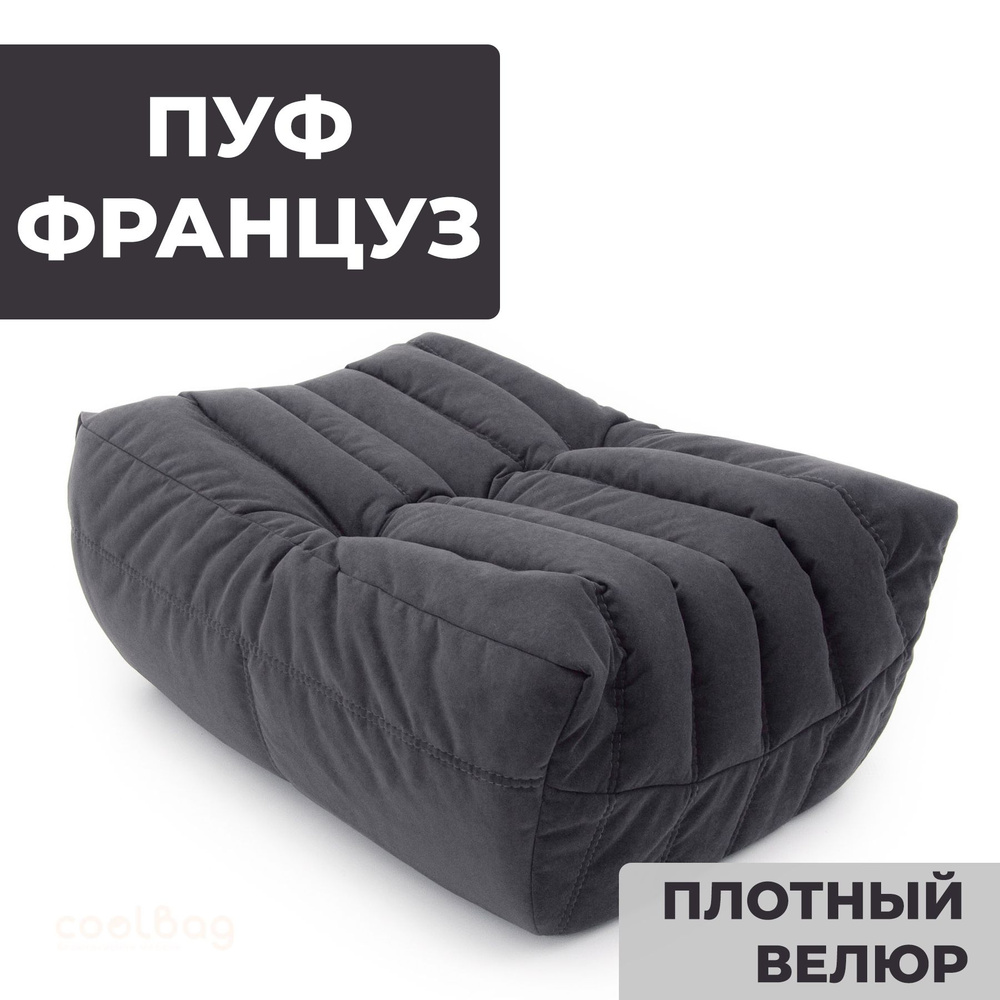coolbag Бескаркасный диван Пуфик, Микровелюр, Размер XXXL,темно-серый, серый  #1