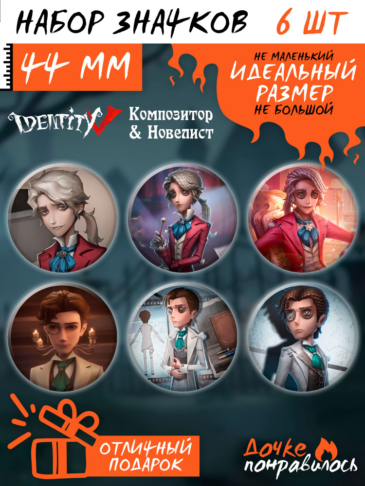 Значки на рюкзак Identity V #1