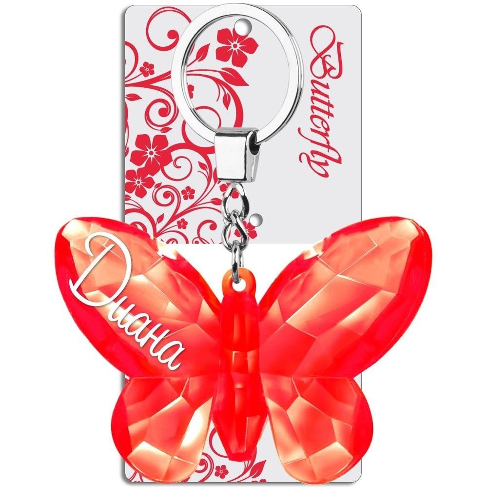 Именной брелок бабочка с надписью "Диана" на ключи, сумку; брелок бабочка Be Happy  #1