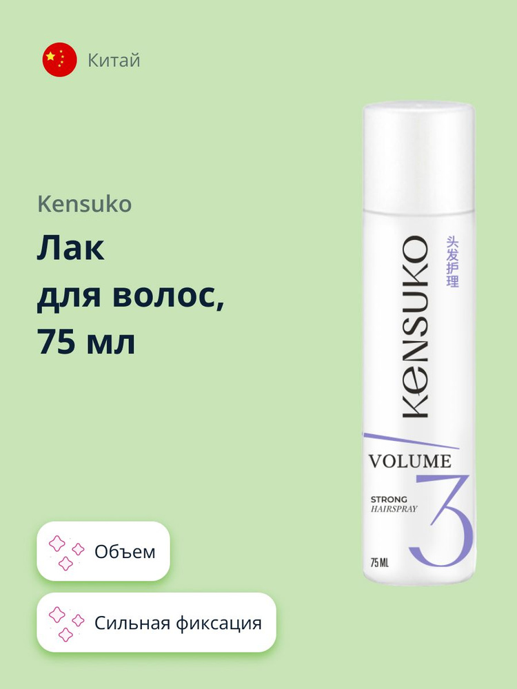 KENSUKO Лак для волос Объем и сильная фиксация 75 мл #1