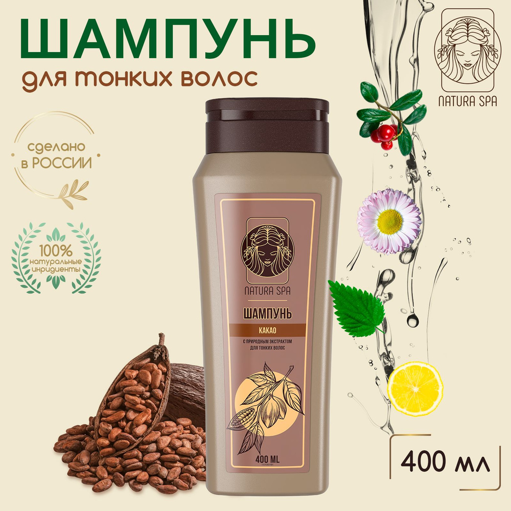 Шампунь для волос женский, объём и укрепление NATURA SPA 400 мл.  #1