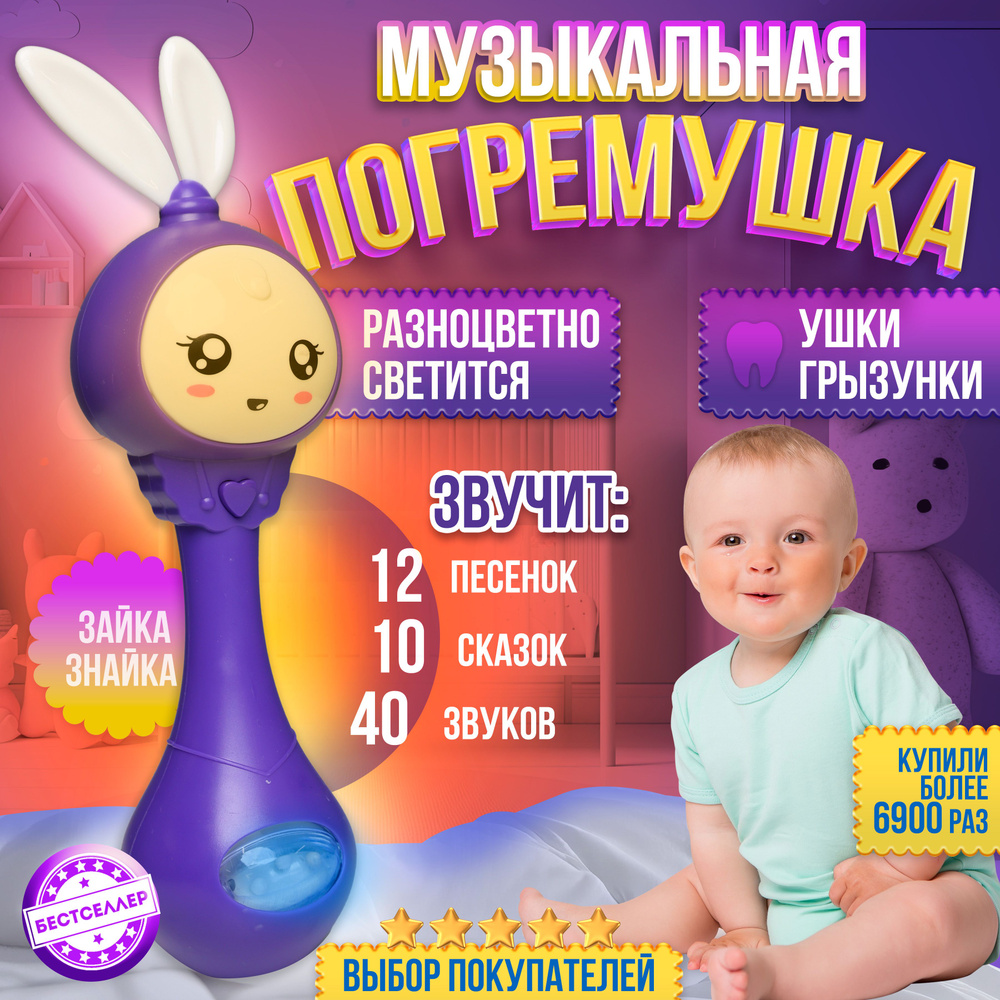 Интерактивная музыкальная игрушка Умный Малыш, цвет фиолетовый / Силиконовый грызунок - прорезыватель #1