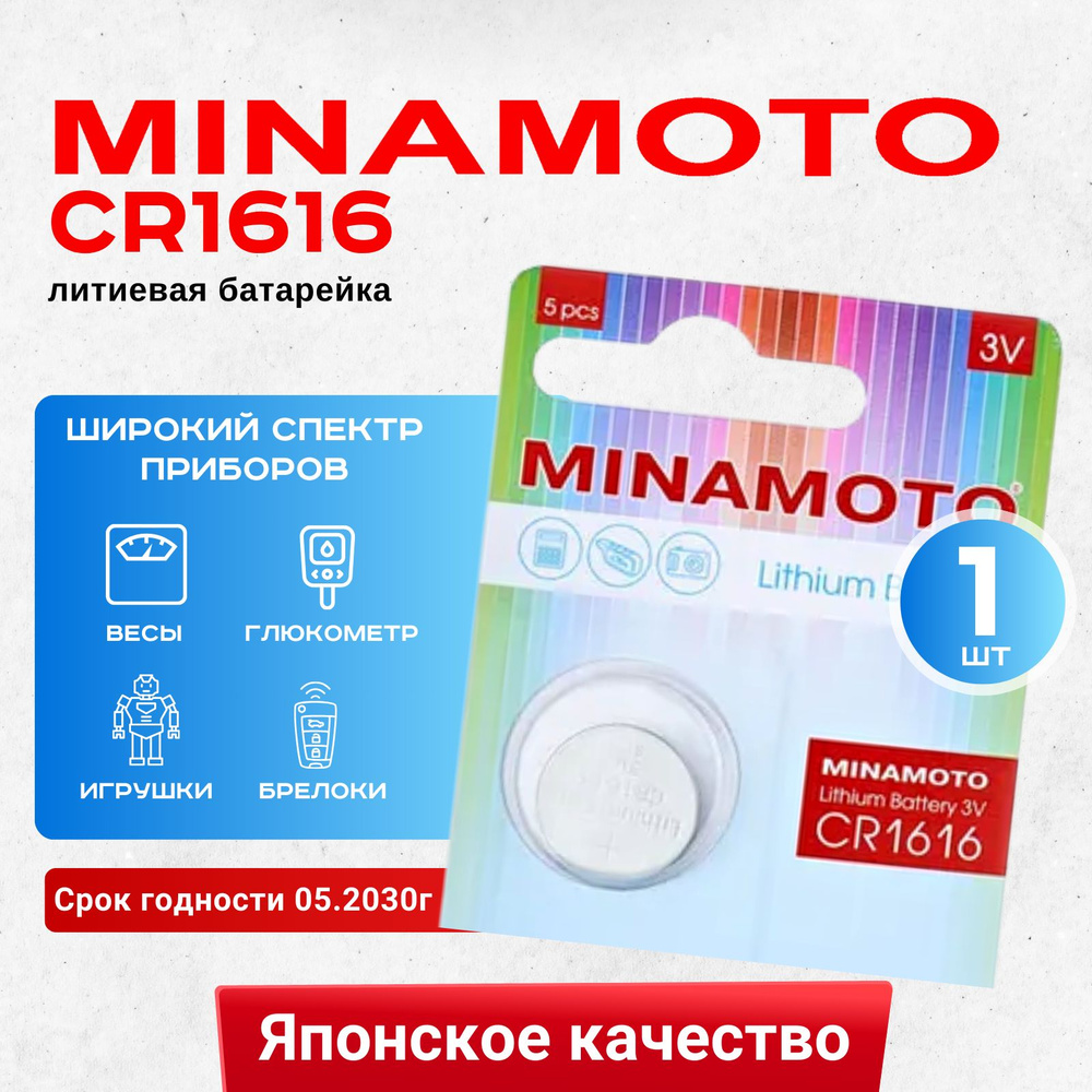 Батарейка Minamoto CR1616 Lithium 1шт #1