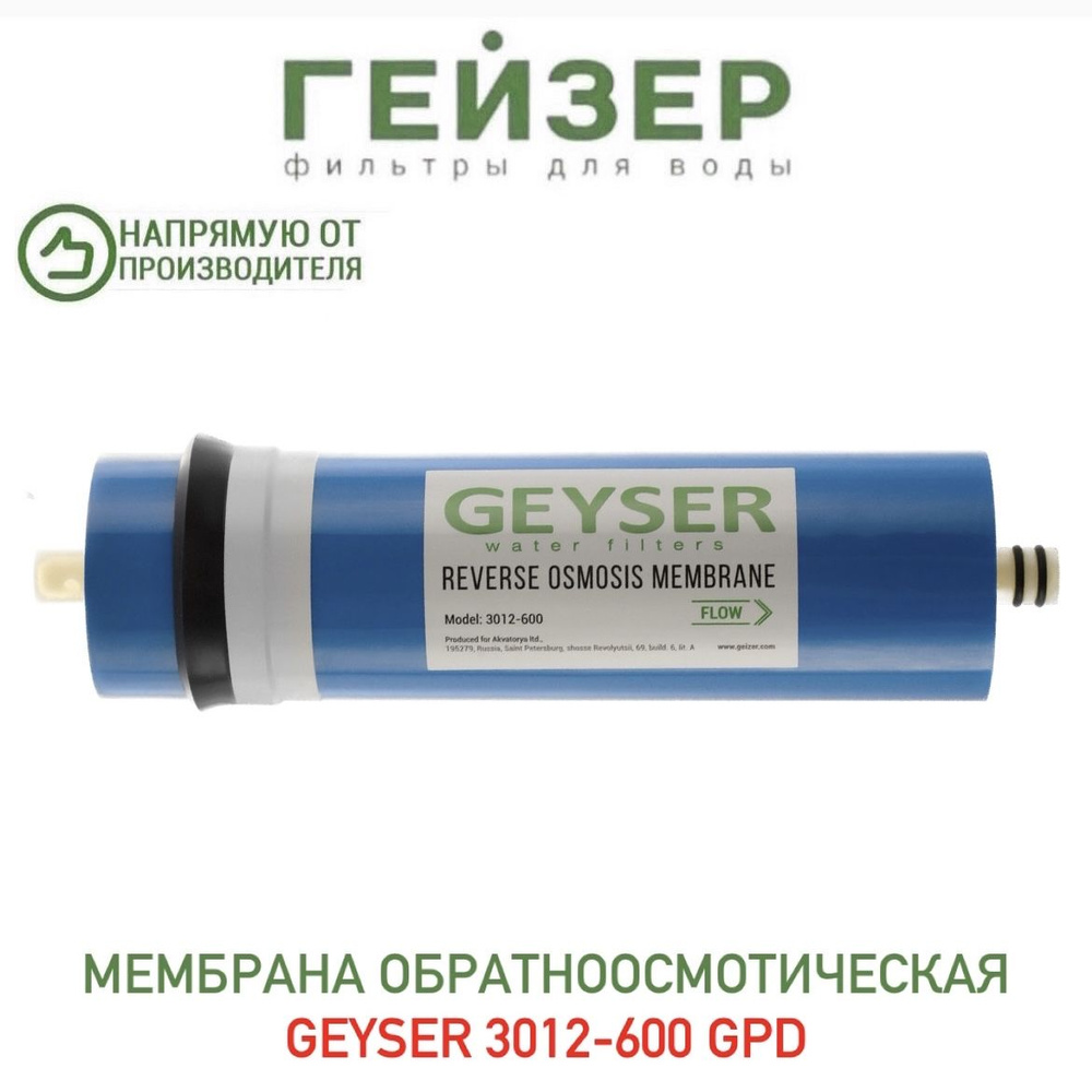 Мембрана обратноосмотическая Geyser 3012-600 GPD, арт.28462 #1