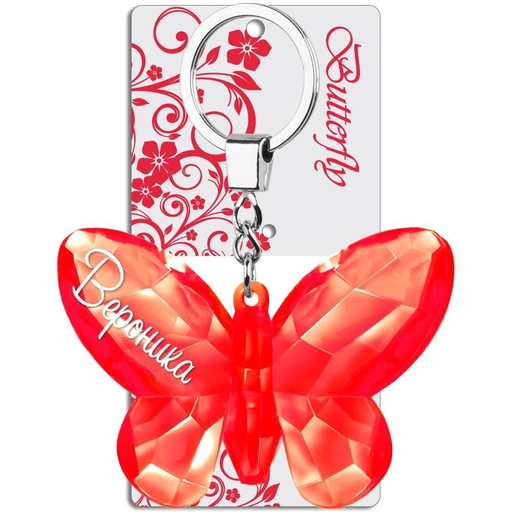 Именной брелок бабочка с надписью "Вероника" на ключи, сумку; брелок бабочка Be Happy  #1