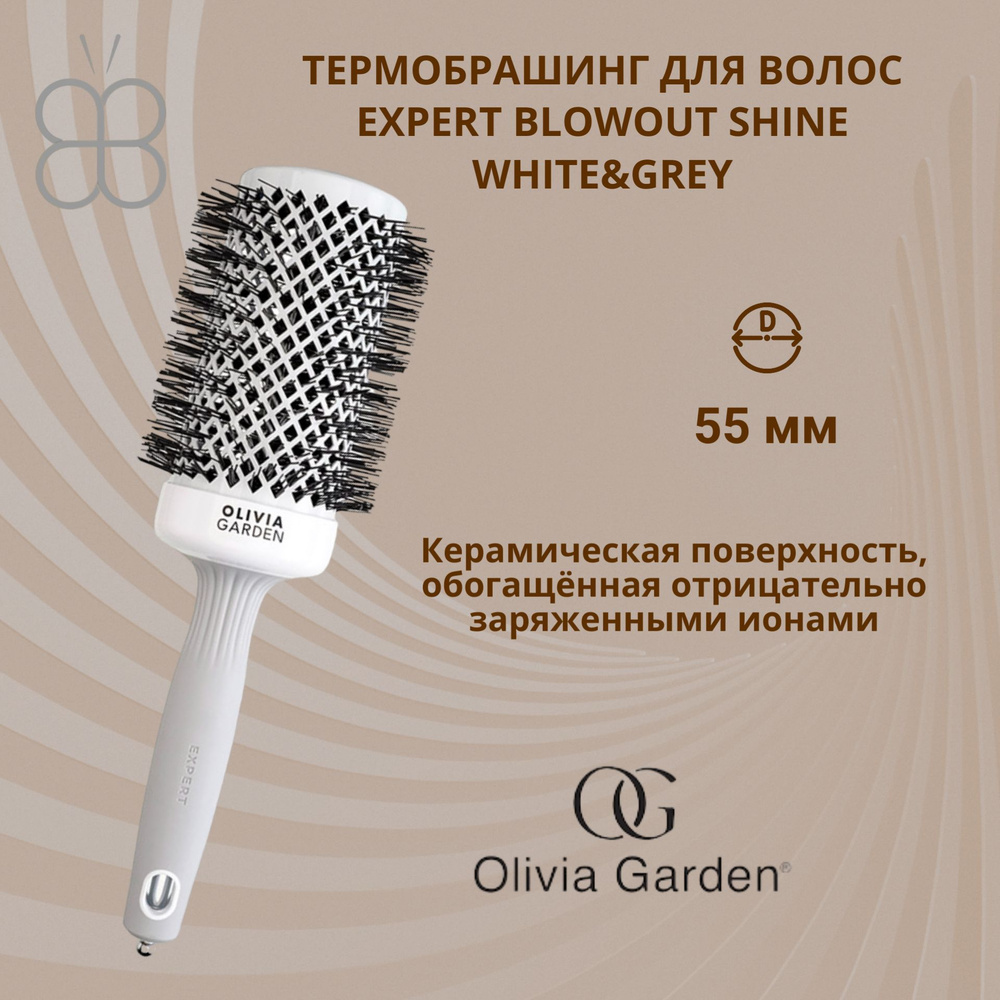 OLIVIA GARDEN Термобрашинг для волос 55 мм Ceramic + ion #1