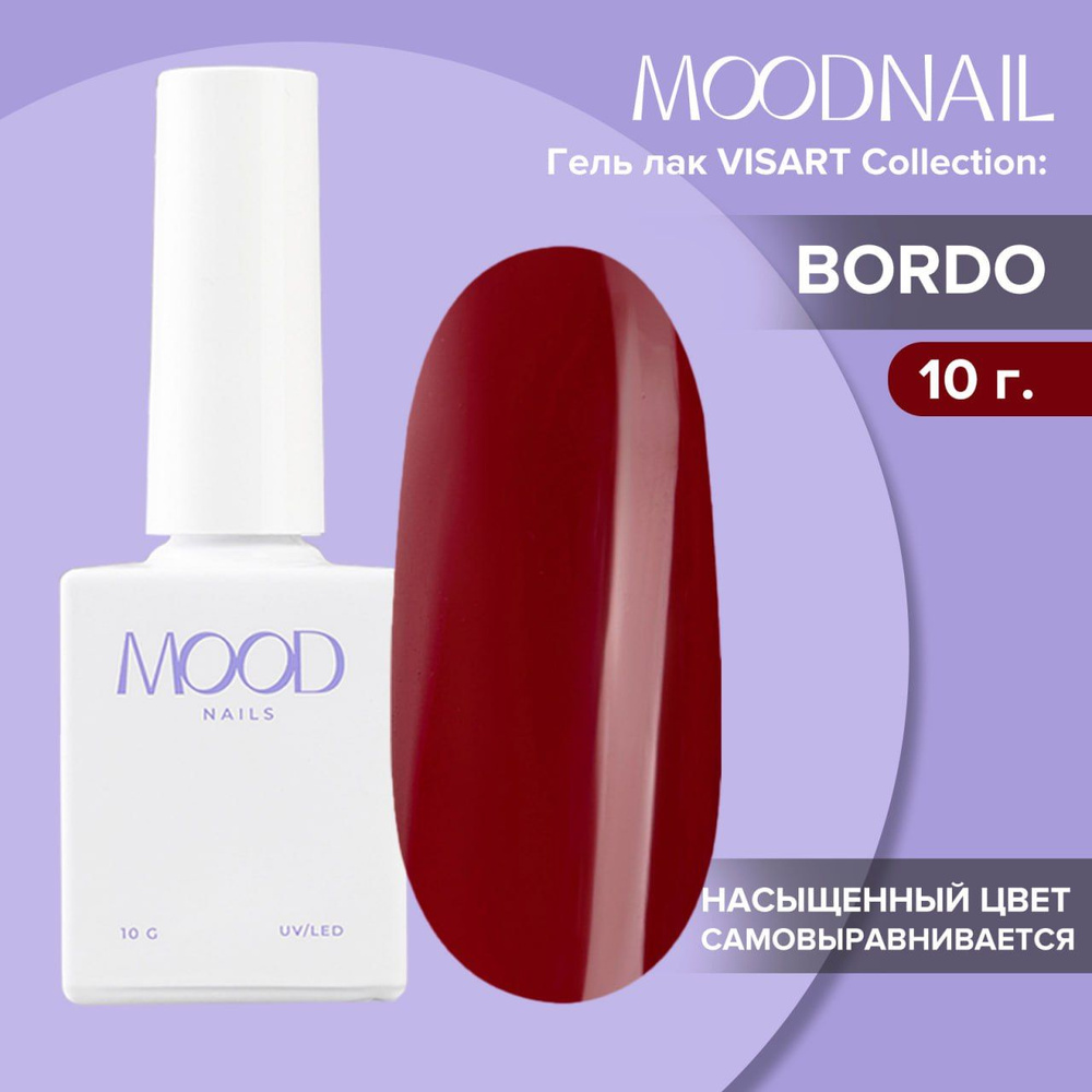 MOODNAIL Гель-лак Visart Bordo, 10g #1