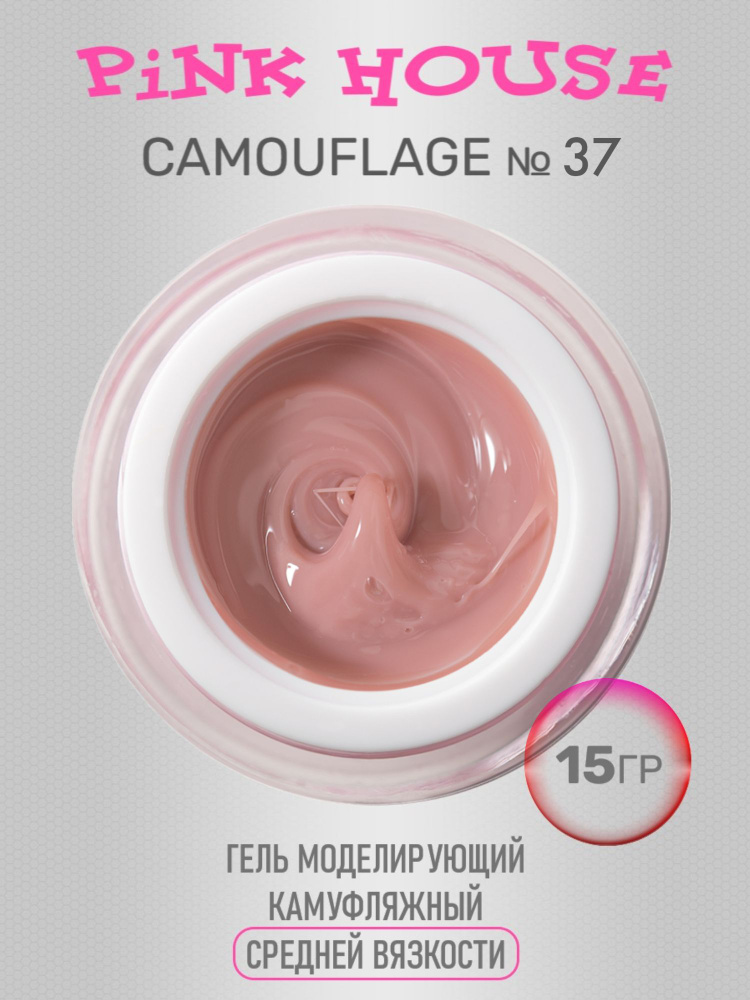 Camouflage 37 гель моделирующий камуфляжный 15гр #1