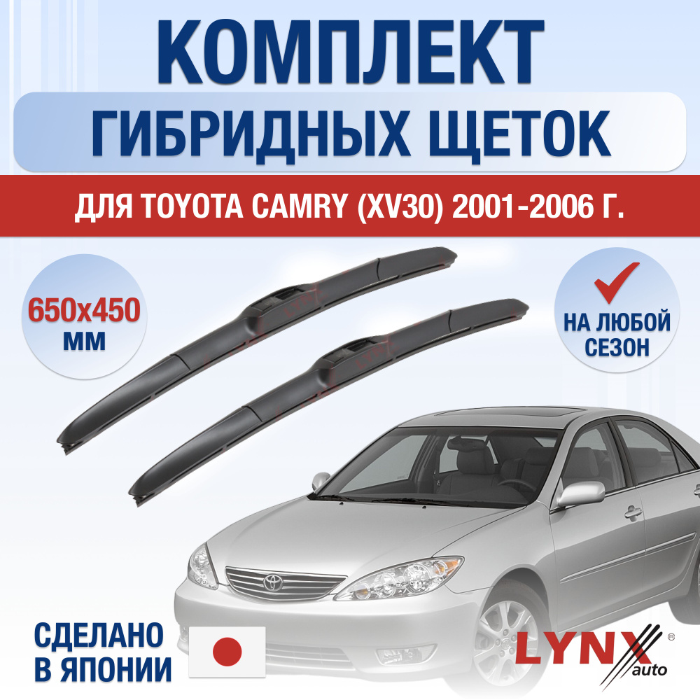 Щетки стеклоочистителя для Toyota Camry XV30 / 2001 2002 2003 2004 2005 2006 / Комплект гибридных дворников #1